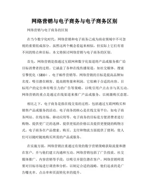 网络营销与电子商务与电子商务区别
