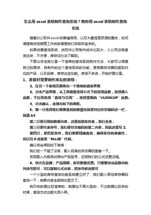 怎么用excel表格制作查询系统？教你用excel表格制作查询系统