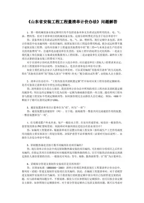 山东省安装工程消耗量定额   清单计价定额解释