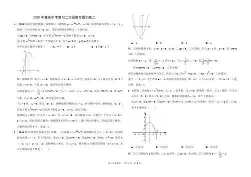 2020重庆中考复习数学第12题二次函数专题训练二含答案