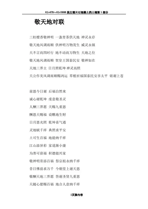 农村敬天地对联