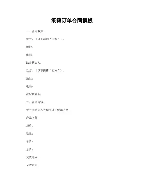 纸箱订单合同模板