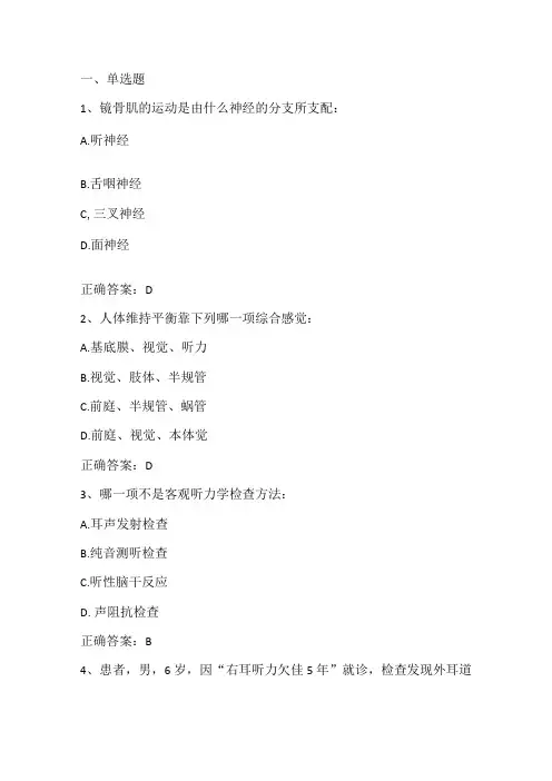 耳鼻咽喉科期末测试习题及答案