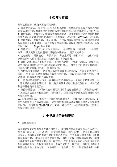 数学建模十类常用算法