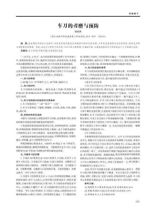 车刀的刃磨与预防