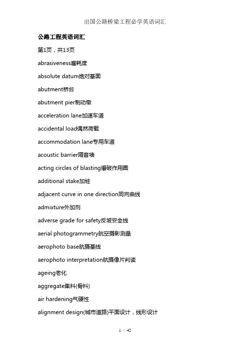 出国公路桥梁工程必学英语词汇