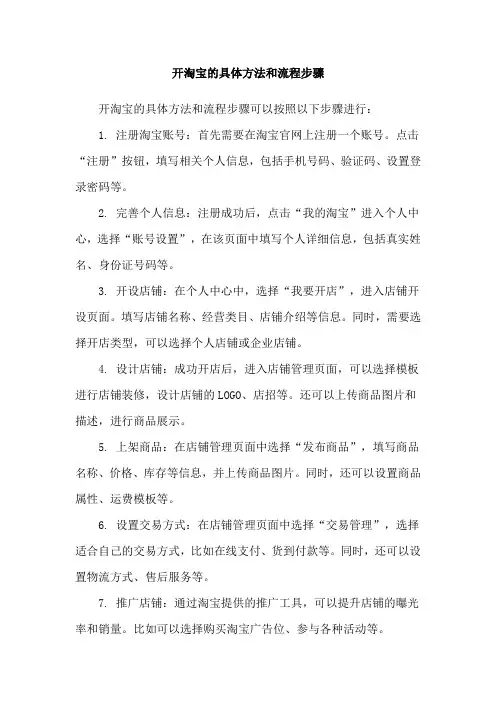开淘宝的具体方法和流程步骤