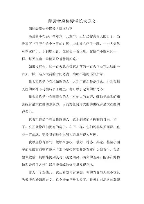 朗读者愿你慢慢长大原文