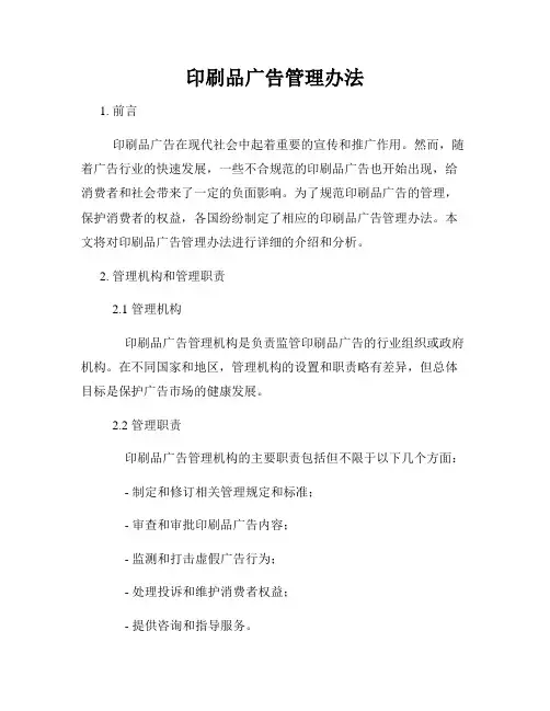 印刷品广告管理办法