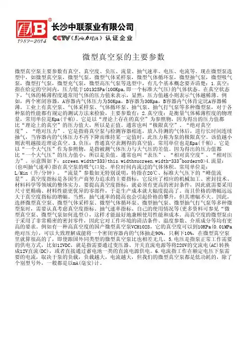 微型真空泵的主要参数
