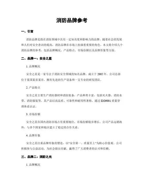 消防品牌参考