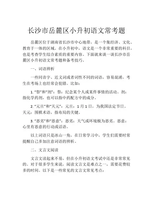 长沙市岳麓区小升初语文常考题