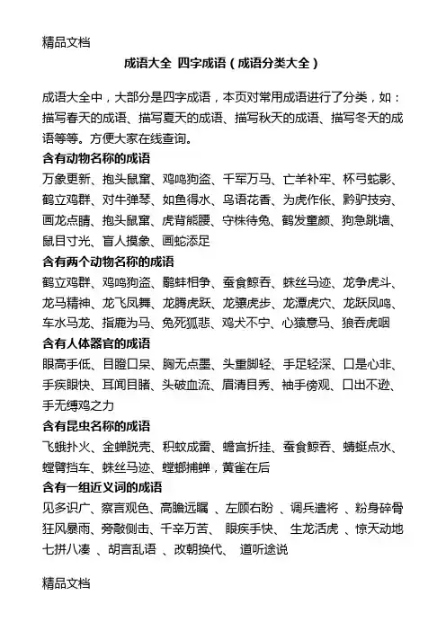 成语大全-四字成语(成语分类大全)知识分享