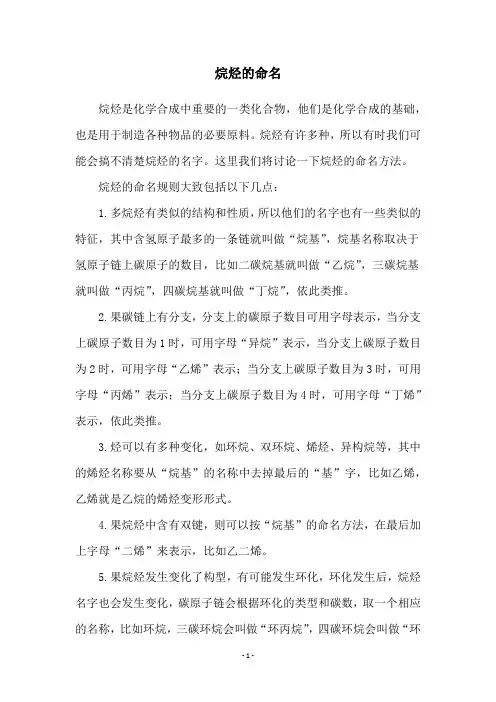 烷烃的命名