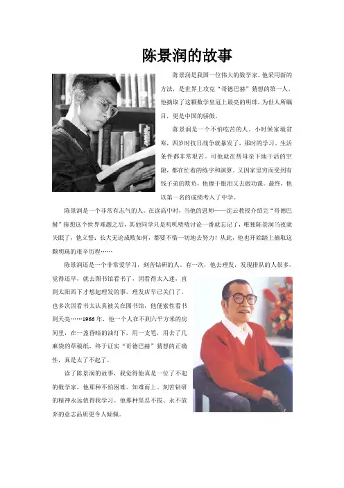 陈景润的故事