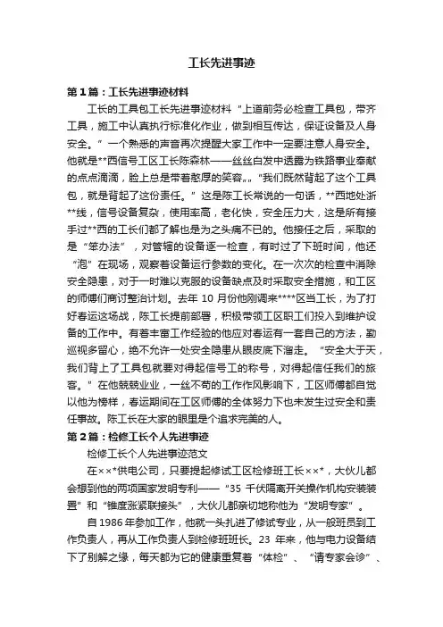 工长先进事迹