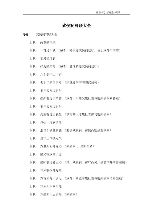 武侯祠对联大全