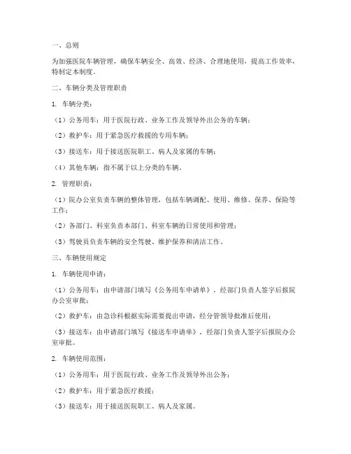 医院车辆管理制度细则