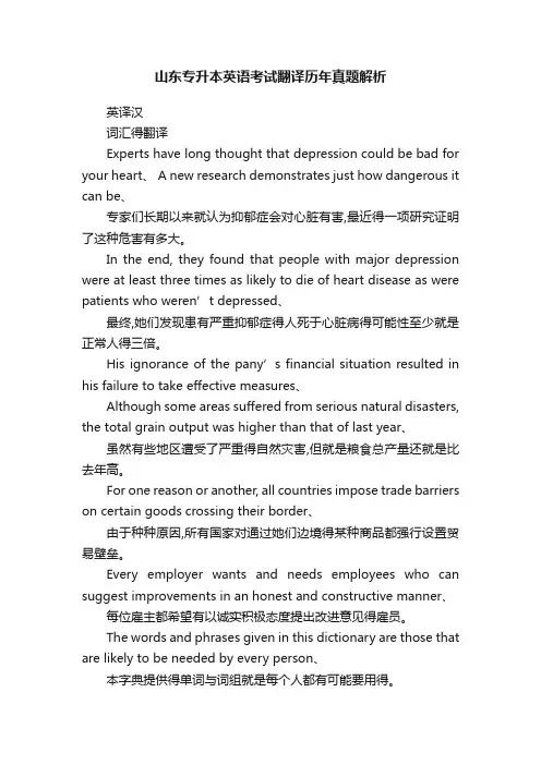 山东专升本英语考试翻译历年真题解析