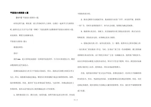 平面设计求职信4篇