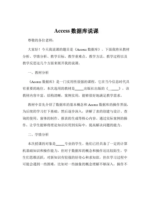 Access数据库说课
