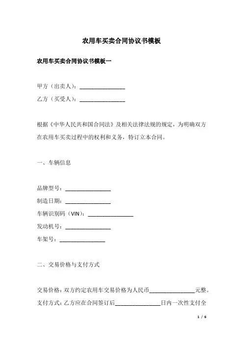农用车买卖合同协议书模板