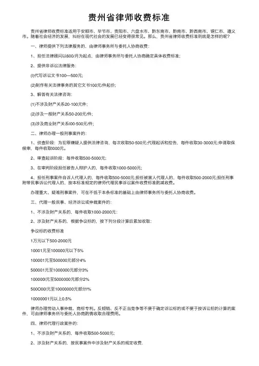 贵州省律师收费标准