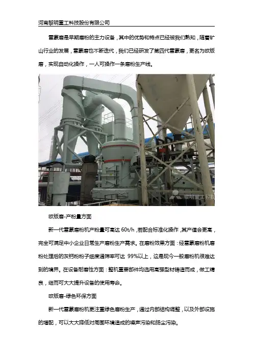 新型雷蒙磨优势是什么？