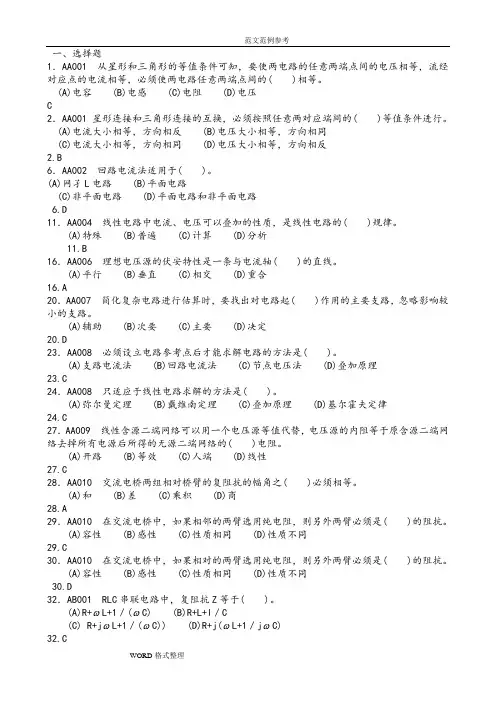 变电站值班员高级全部带答案解析
