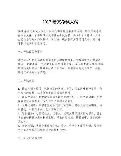 2017语文考试大纲