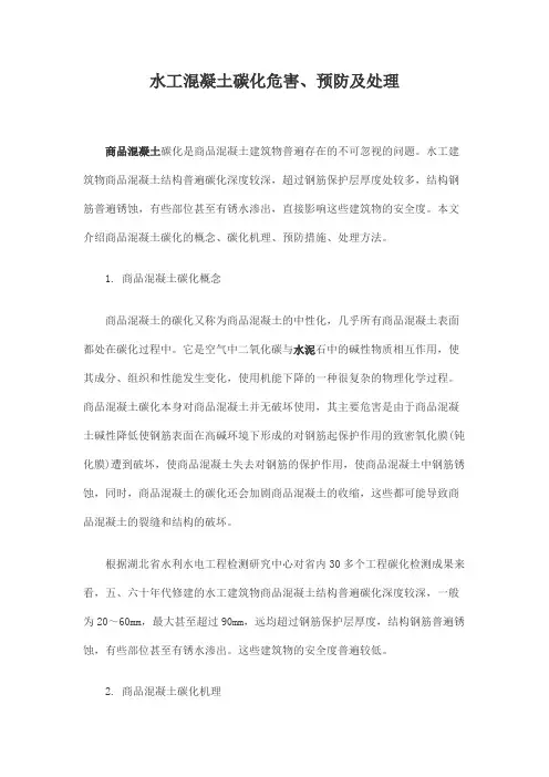 水工混凝土碳化危害、预防及处理