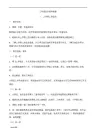 三年级安全教育教案