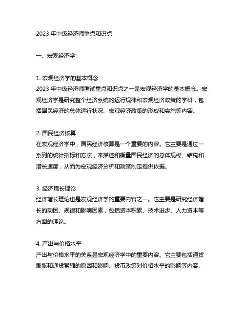 2023年中级经济师重点知识点