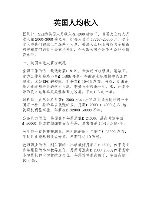 英国人均收入