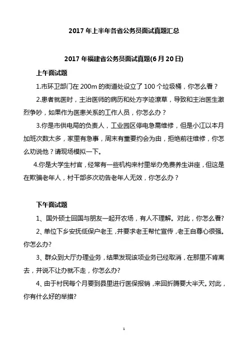 公务员面试题(7)
