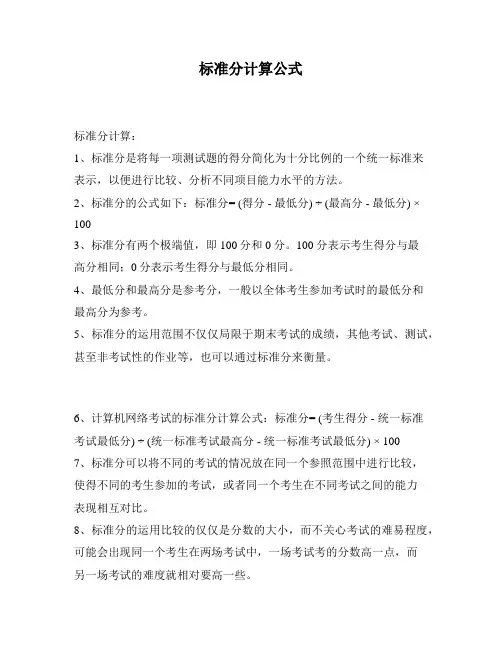标准分计算公式