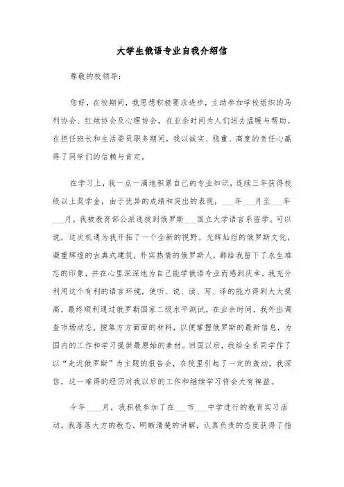 大学生俄语专业自我介绍信（四篇）