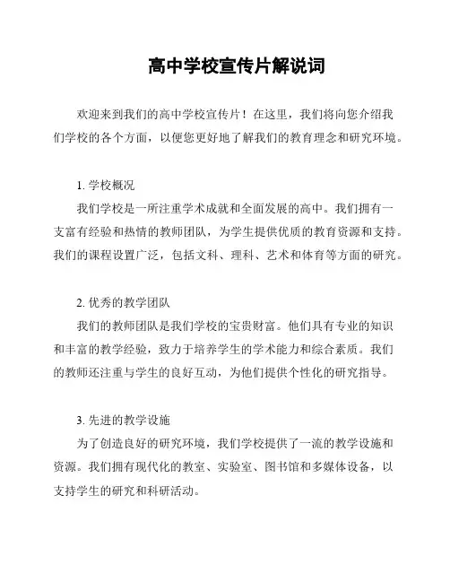 高中学校宣传片解说词