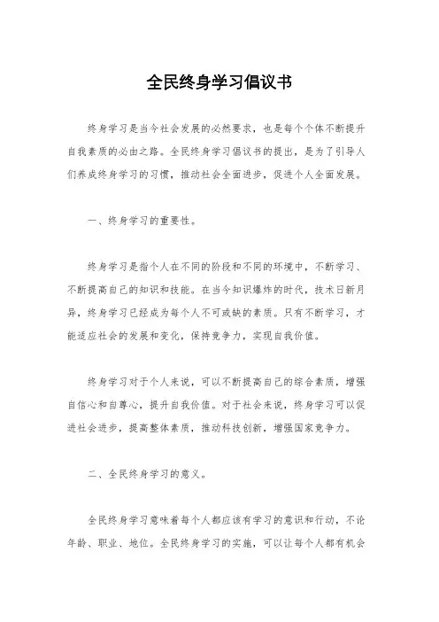 全民终身学习倡议书