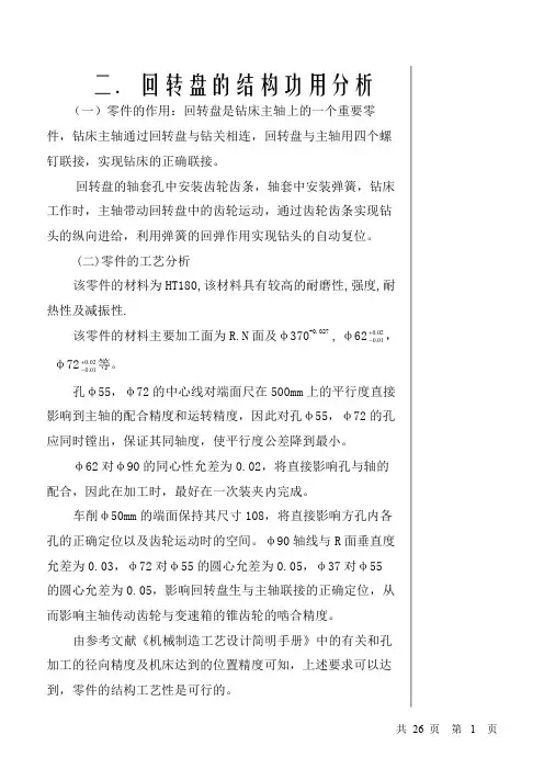 回转盘工艺规程设计及镗孔工序夹具设计