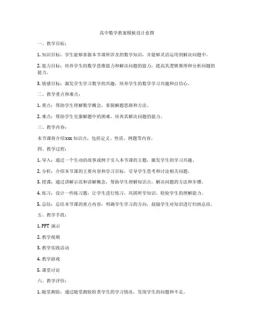 高中数学教案模板设计意图