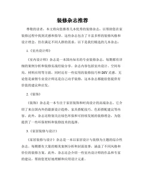 装修杂志推荐