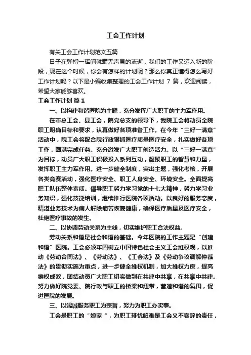 工会工作计划