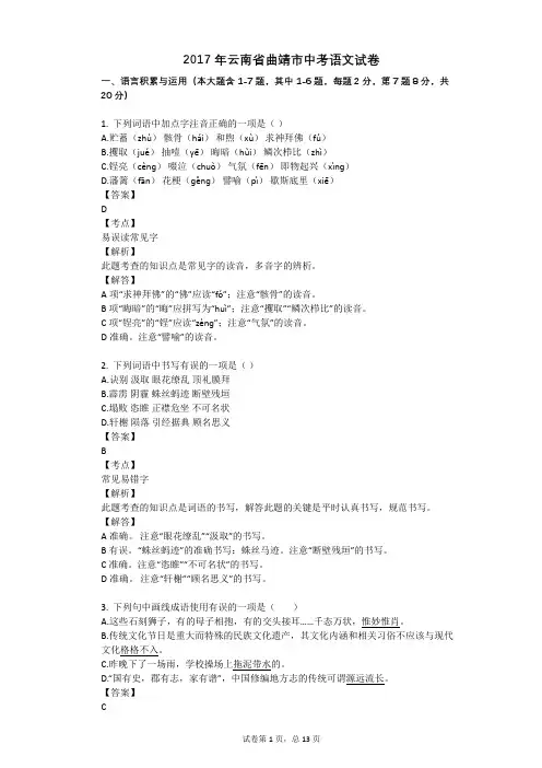 2017年云南省曲靖市中考语文试卷