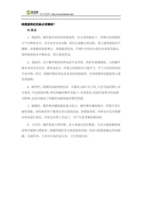 纯棉面料的优缺点有哪些？