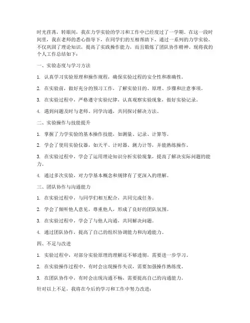 力学实验个人工作总结范文