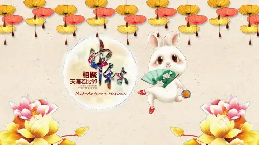 中秋节中英文版