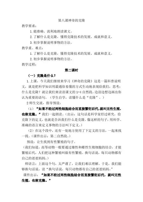 第八课神奇的克隆