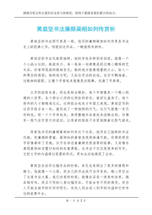 黄庭坚书法廉颇蔺相如列传赏析