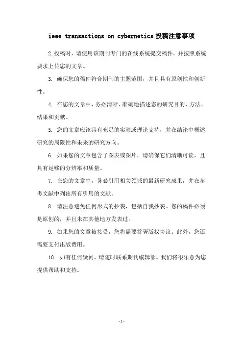 ieee transactions on cybernetics投稿注意事项